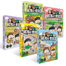 흔한남매 세계사 탐험대 1~5권 세트