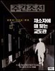 주간조선 2887호 (2025년 12월 08일)