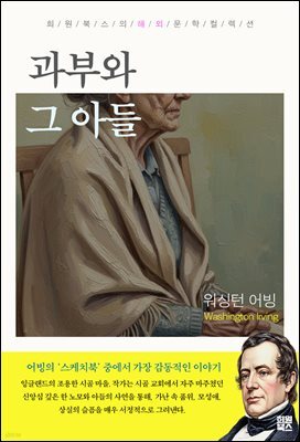 과부와 그 아들
