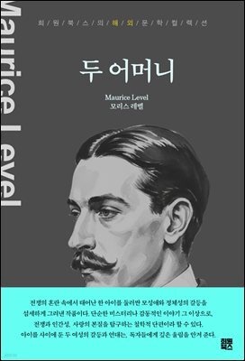 두 어머니
