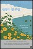 밤꽃이 필 무렵