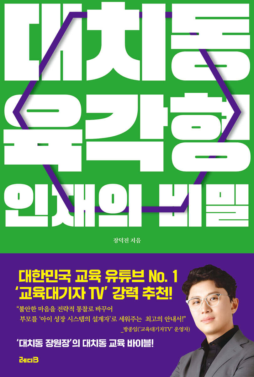 대치동 육각형 인재의 비밀