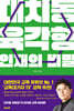 대치동 육각형 인재의 비밀