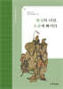 왕실의 나날, 소설에 빠지다