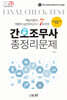 2026 간호조무사 총정리문제