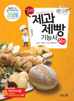 2026 제과제빵기능사 실기