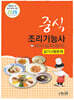 2026 중식조리기능사 실기시험문제