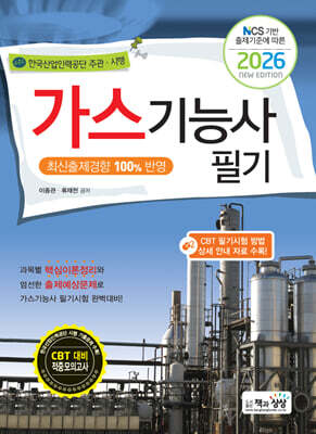 2026 가스기능사 필기