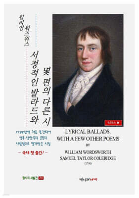 서정적인 발라드와 몇 편의 다른 시