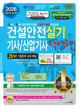 2026 건설안전기사/산업기사 실기 작업형