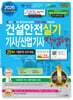 2026 건설안전기사/산업기사 실기 작업형