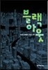 블랙아웃