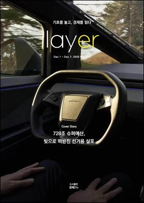 레이어(LAYER) 14호