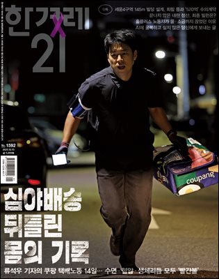한겨레21 1592호