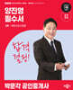 2026 박문각 공인중개사 양진영 필수서 2차 부동산공시법령