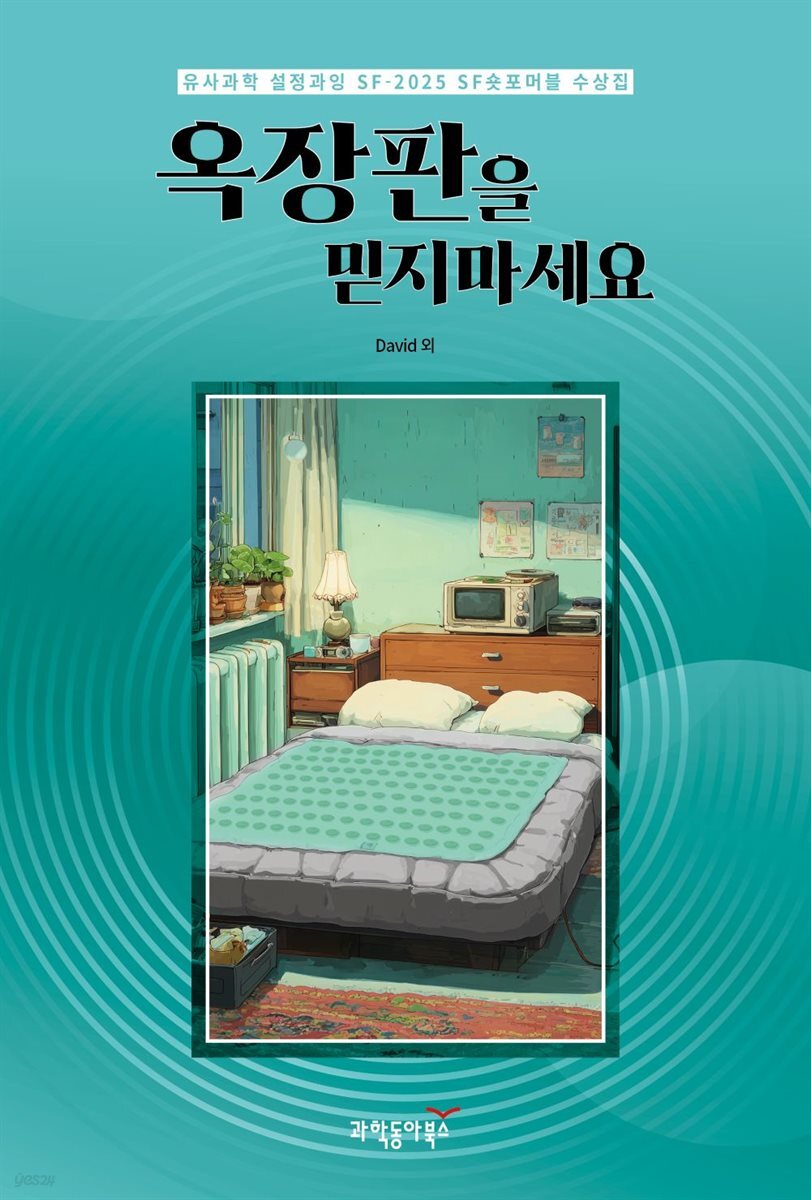 [단독 50년 대여 특가] [세트] SF 숏포머블 (총8권)