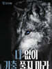 2027 전형태 나기출 수능 국어 13개년 화법과 작문 과외식 기출문제집 (2026년)