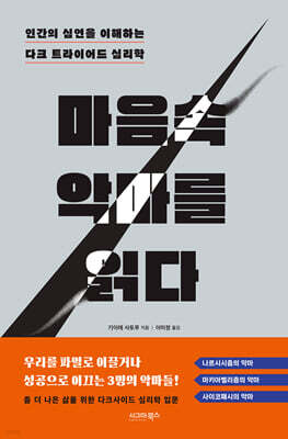 마음속 악마를 읽다