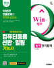 2026 시대에듀 무료 동영상이 있는 Win-Q 컴퓨터응용선반·밀링기능사 필기 단기합격
