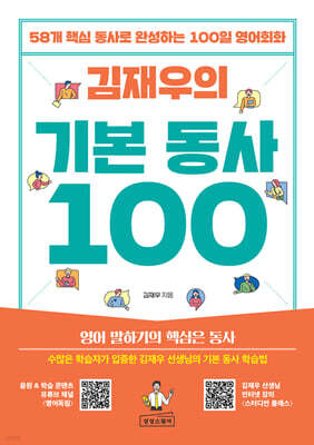 김재우의 기본 동사 100