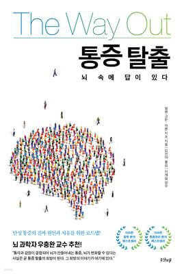 통증 탈출