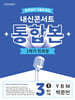 내신콘서트 중학영어 기출문제집 [1학기 통합본] - 중3 YBM 박준언 (2026년)
