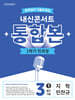 내신콘서트 중학영어 기출문제집 [1학기 통합본] - 중3 지학 민찬규 (2026년)