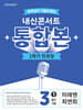 내신콘서트 중학영어 기출문제집 [1학기 통합본] - 중3 미래엔 최연희 (2026년)