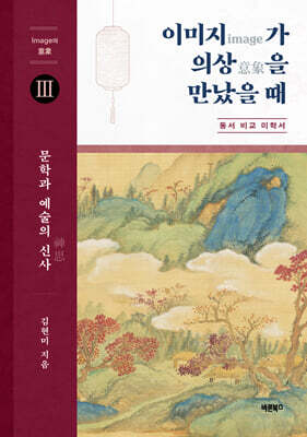 이미지가 의상을 만났을 때