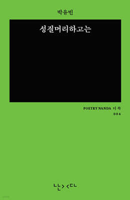 성질머리하고는 (미니 에디션 더 쏙)