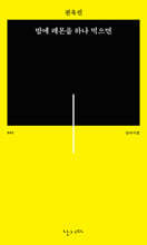 밤에 레몬을 하나 먹으면