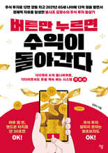 버튼만 누르면 수익이 돌아간다