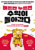 버튼만 누르면 수익이 돌아간다