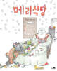메리식당