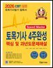 2026 토목기사필기 4주완성 핵심 및 과년도문제해설