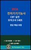 『2026 전자기기기능사 CBT 실전 모의고사 5세트』