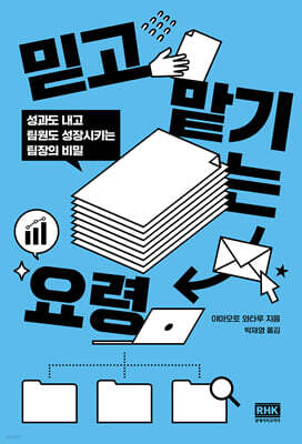 믿고 맡기는 요령