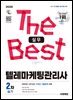 2026 시대에듀 텔레마케팅관리사 2차 실기 실무