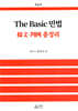 The Basic 민법
