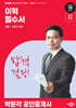 2026 박문각 공인중개사 이혁 필수서 2차 부동산세법