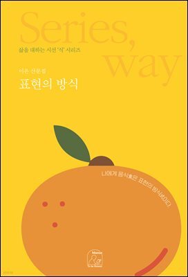 표현의 방식