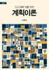 도시계획가를 위한 계획이론