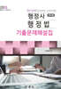 2026 최근 13년간 행정사 행정법 진도별 기출문제해설집