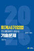 2026 회계사기업법 연도별 기출문제 (2007-2025)