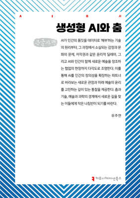 생성형 AI와 춤 (큰글자책)