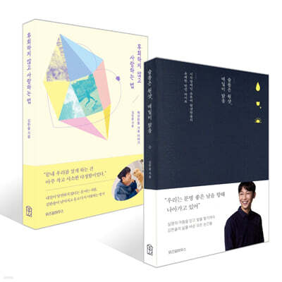 슬픔은 원샷, 매일이 맑음 + 후회하지 않고 사랑하는 법 세트