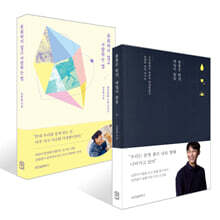 슬픔은 원샷, 매일이 맑음 + 후회하지 않고 사랑하는 법 세트