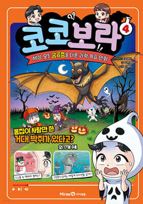 코코보라 4