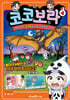 코코보라 4