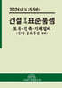 2026 건설공사 표준품셈